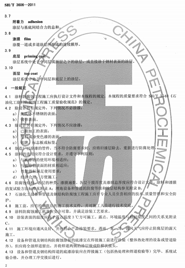 ʯͻͿϷgʩg(sh)Ҏ(gu)̘(bio)SH/T 3606-2011-һҎ(gu)