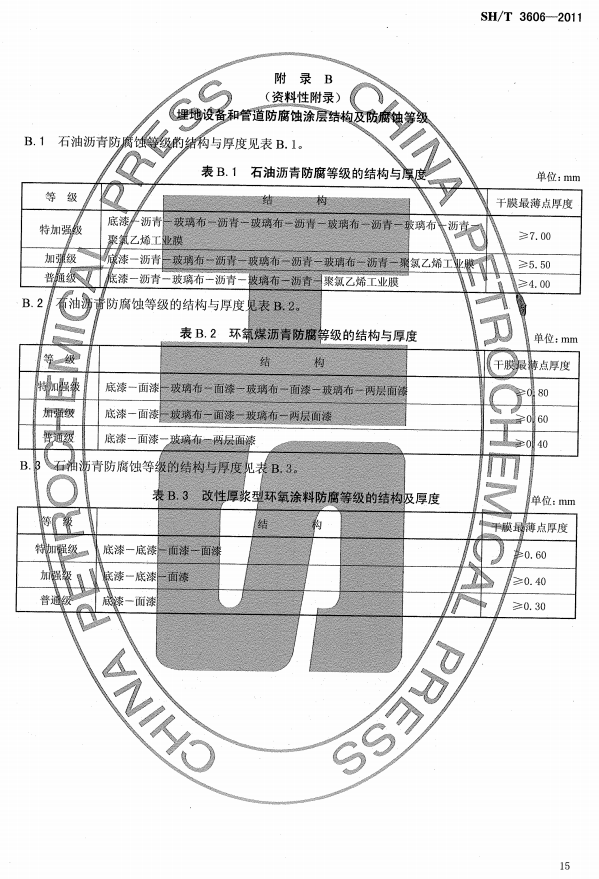ʯͻͿϷgʩg(sh)Ҏ(gu)̘(bio)SH/T 3606-2011-B